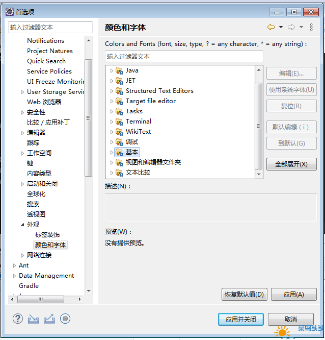 eclipse2020-09 + 中文 + windowBuider+jdk14+theme安装教程
