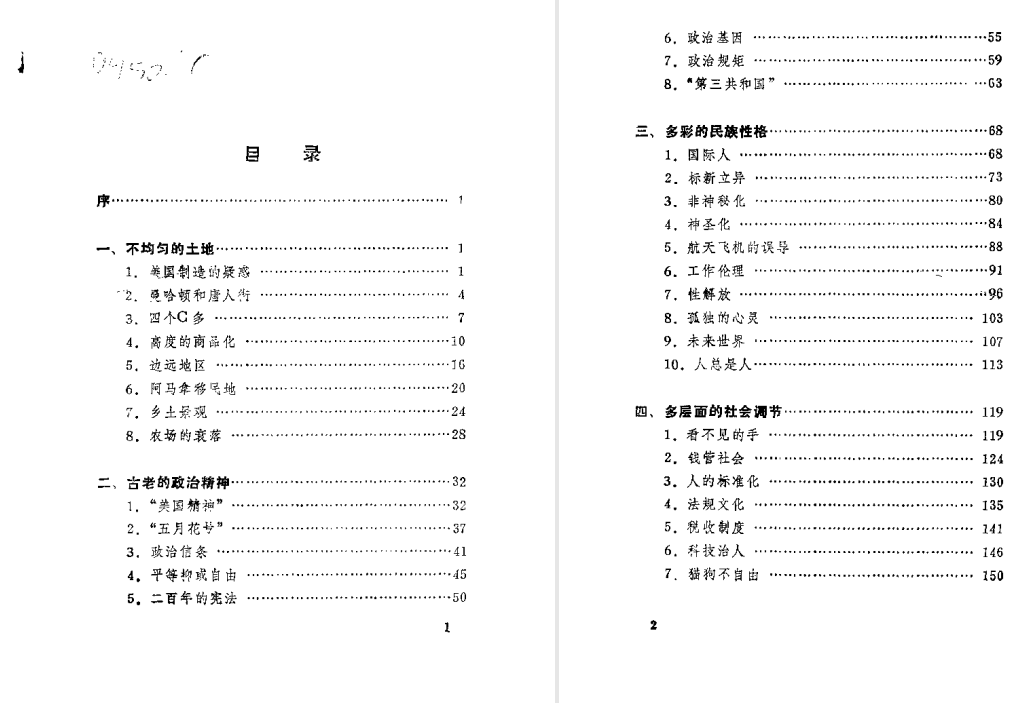 美国反对美国（王沪宁）上海文艺出版社.PDF