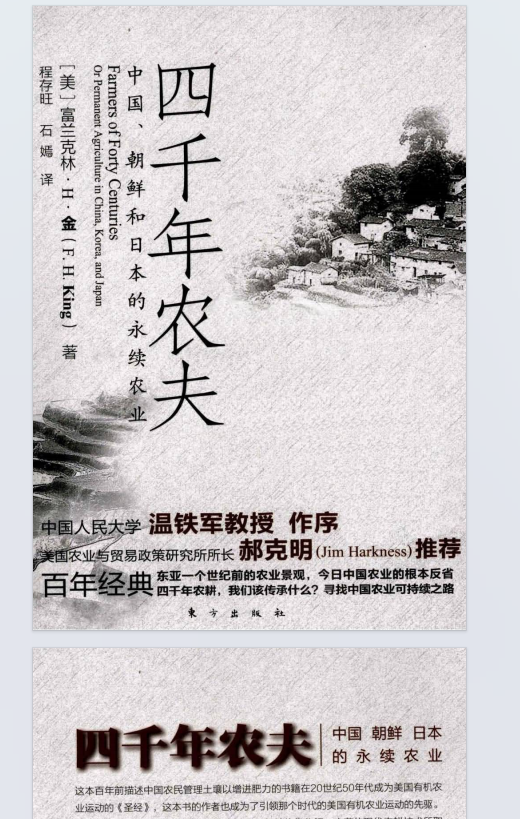 四千年农夫【清晰版】.pdf