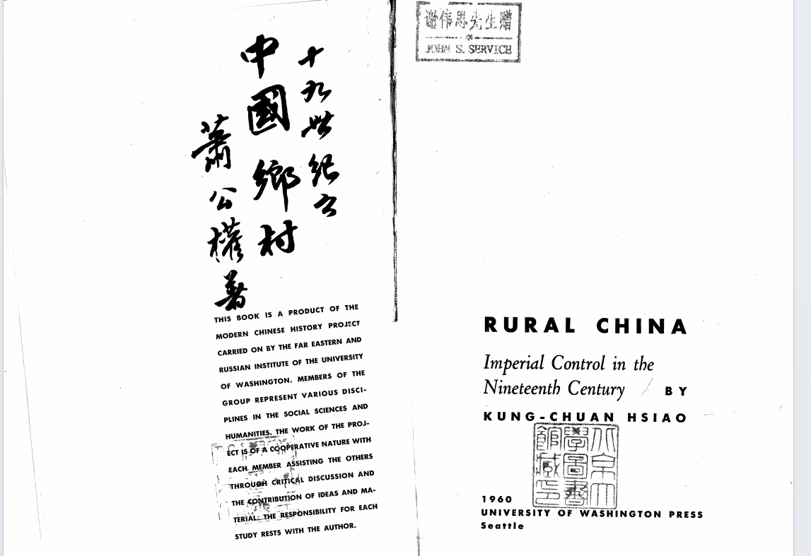 [美]萧公权：中国乡村：论19世纪的帝国控制（华盛顿大学出版社 1960）.pdf