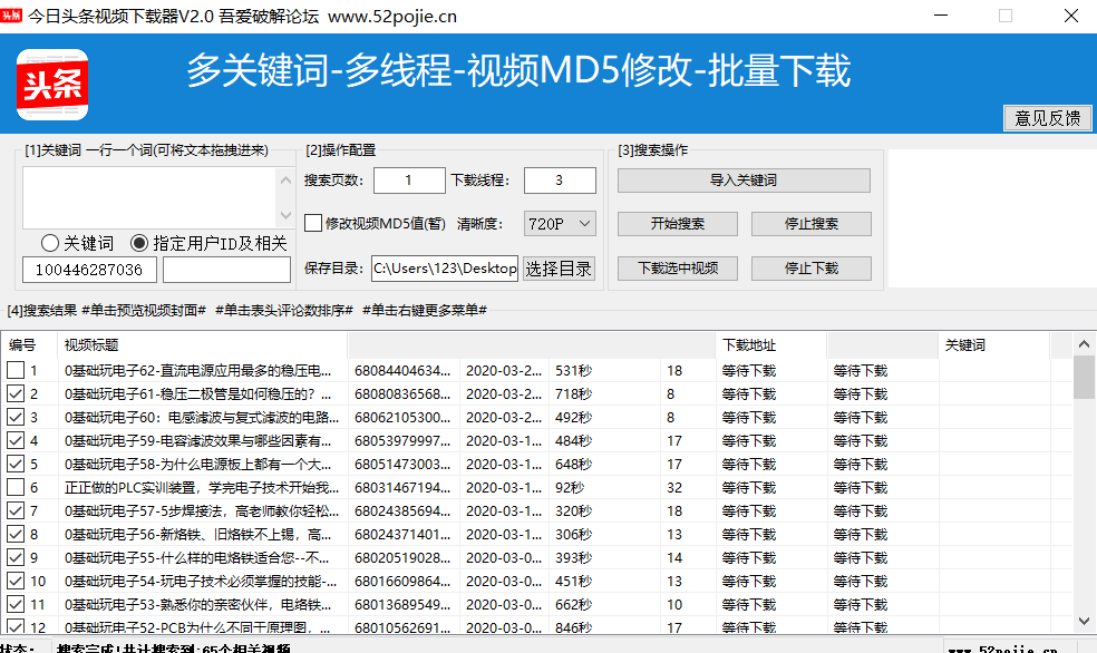 头条西瓜视频下载器