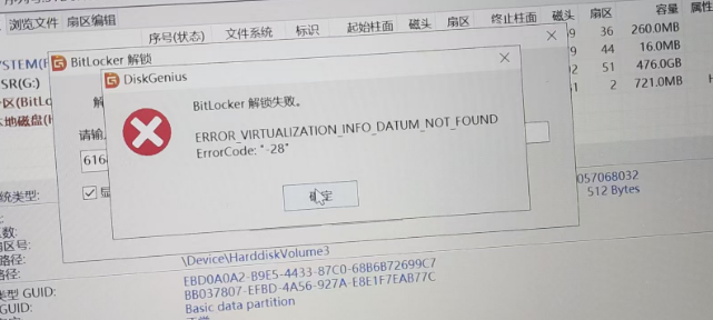 蓝屏问题，电脑有bit锁，在pe下解锁无法解开，DG精灵会报错
